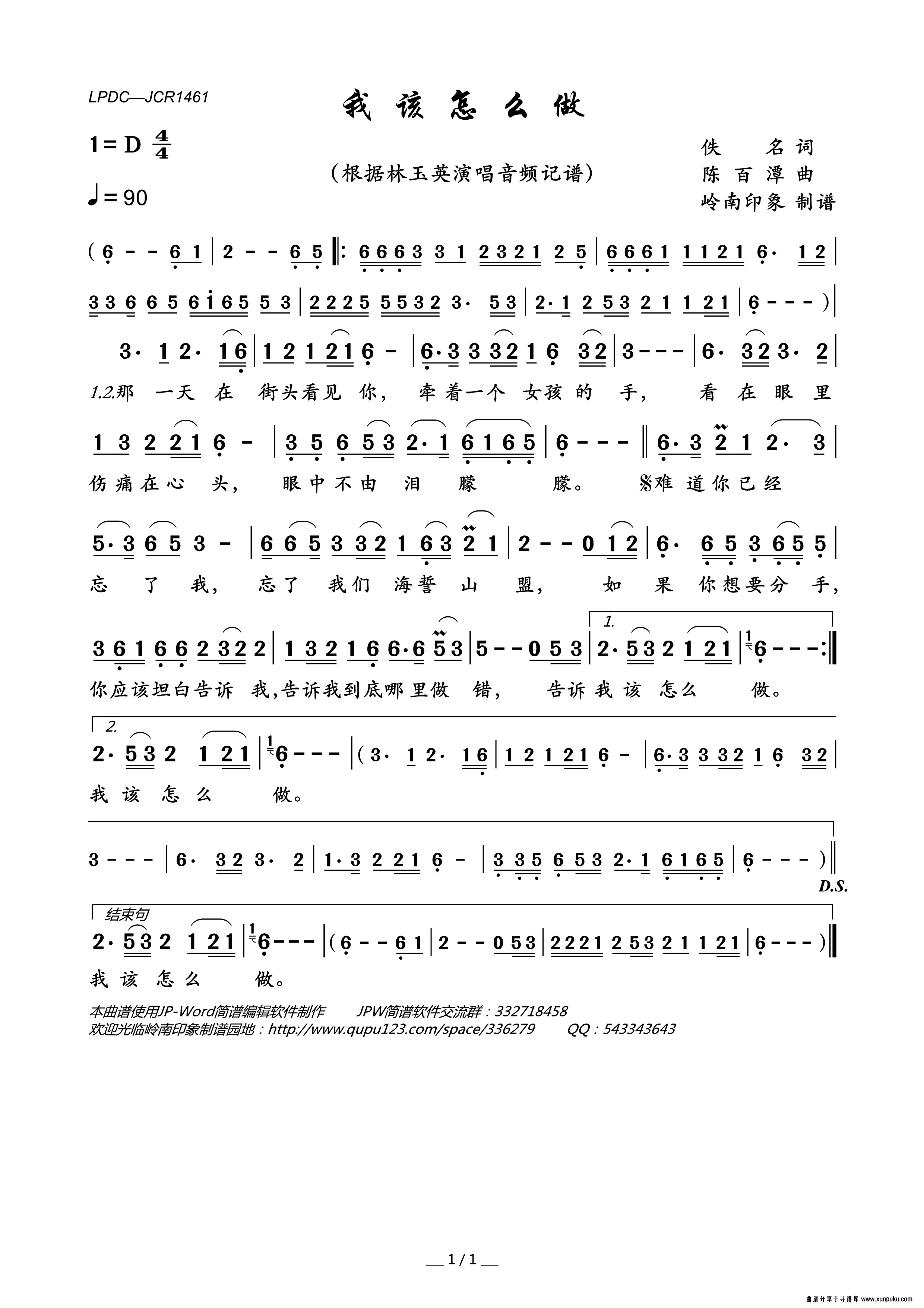 我该怎么做林玉英演唱版简谱
