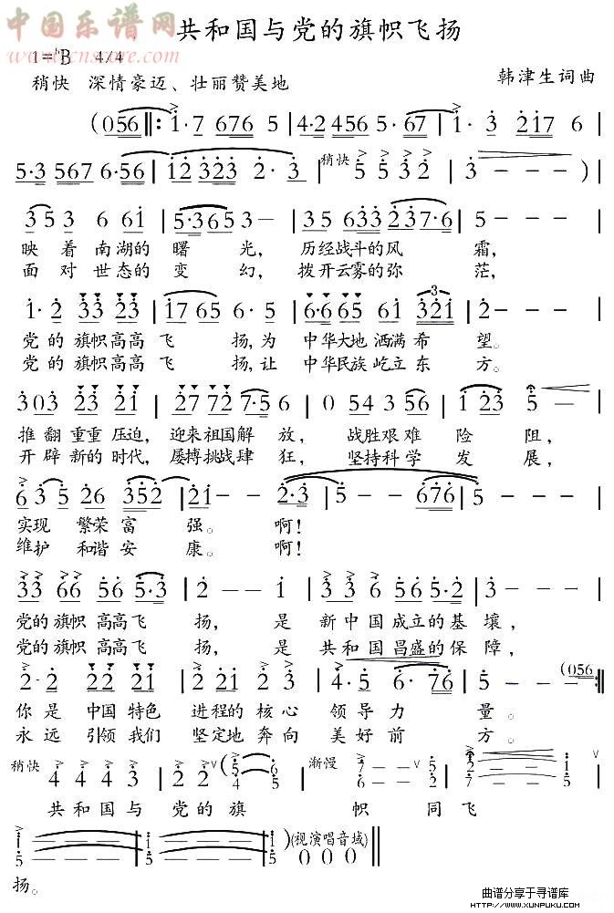 共和国与党的旗帜飞扬简谱