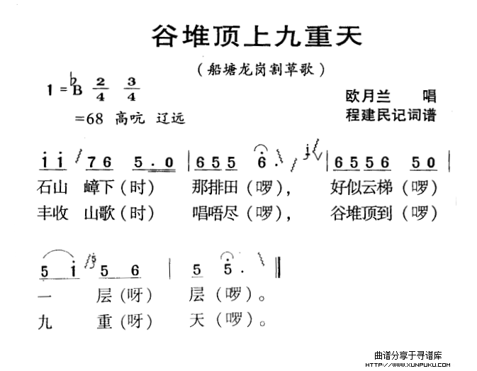 河源民歌：谷堆顶上九重天简谱