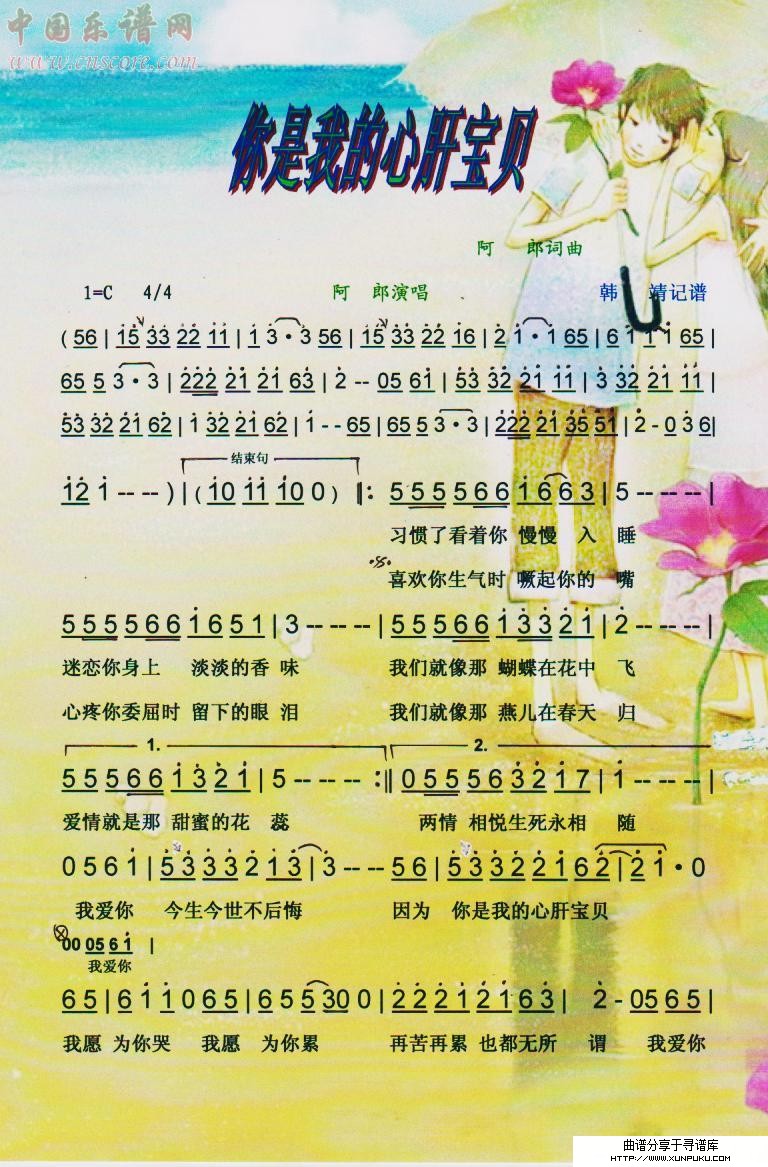 你是我的心肝宝贝【彩谱】简谱第1页