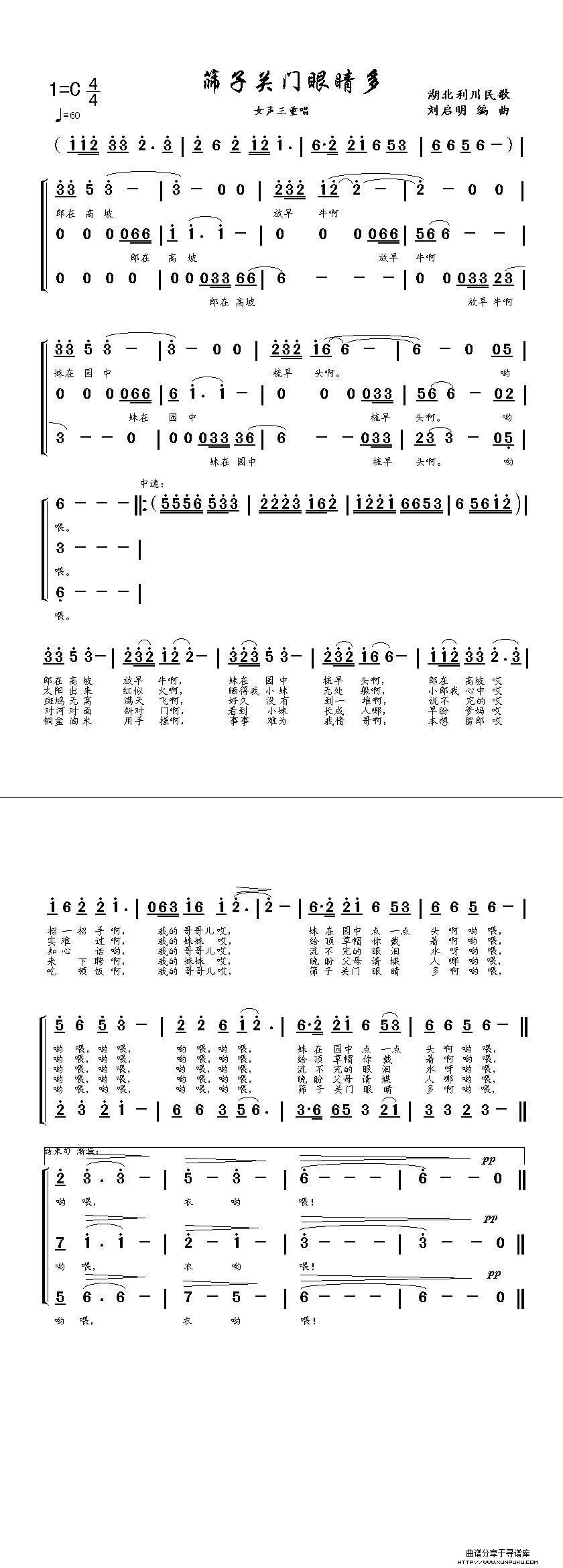 筛子关门眼睛多简谱