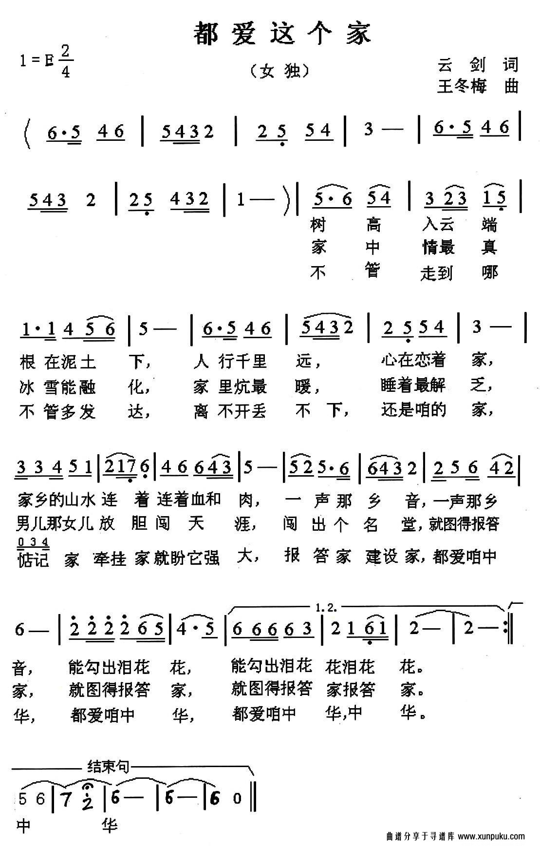 都爱这个家简谱