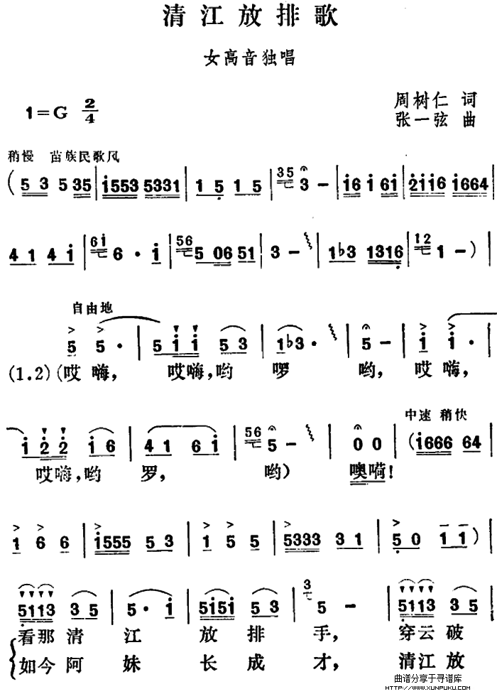 清江放排歌简谱第1页