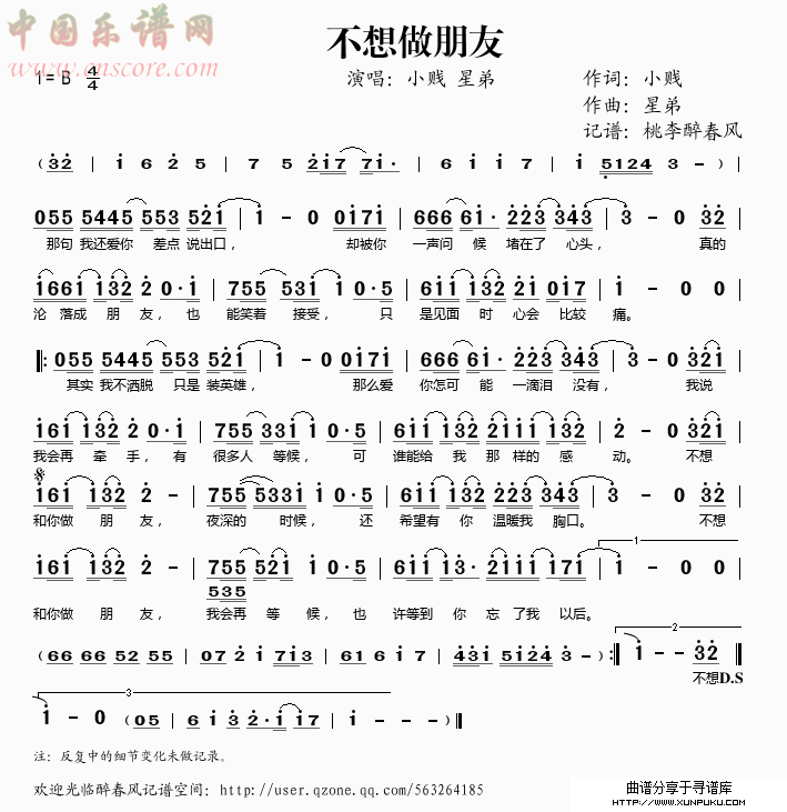 不想做朋友简谱