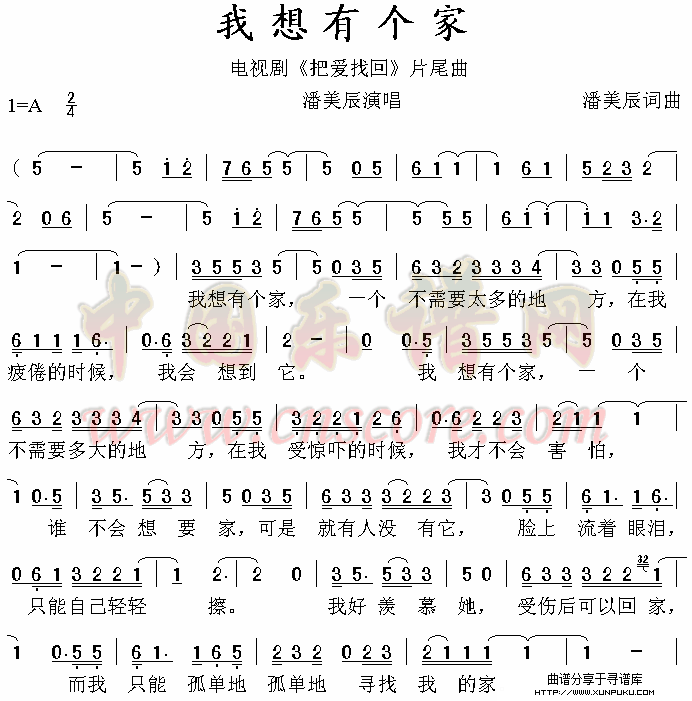 我想有个家简谱
