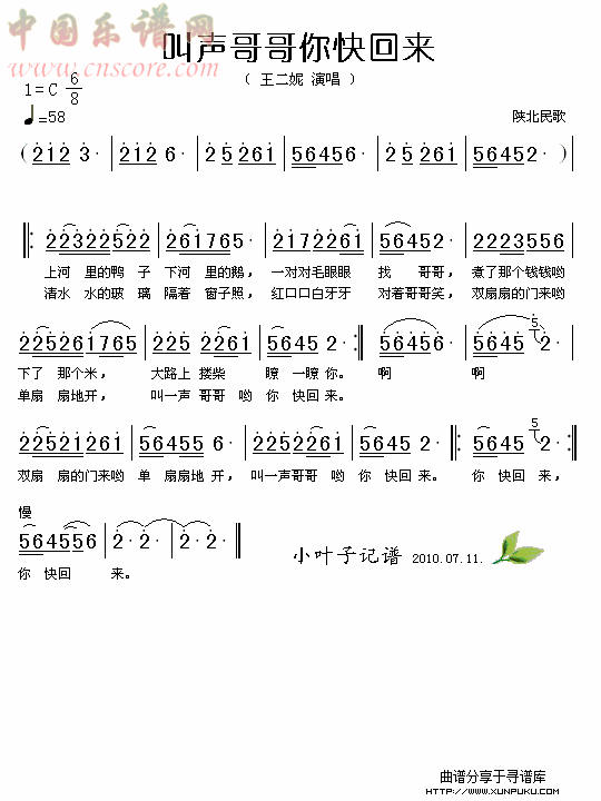 叫声哥哥你快回来简谱