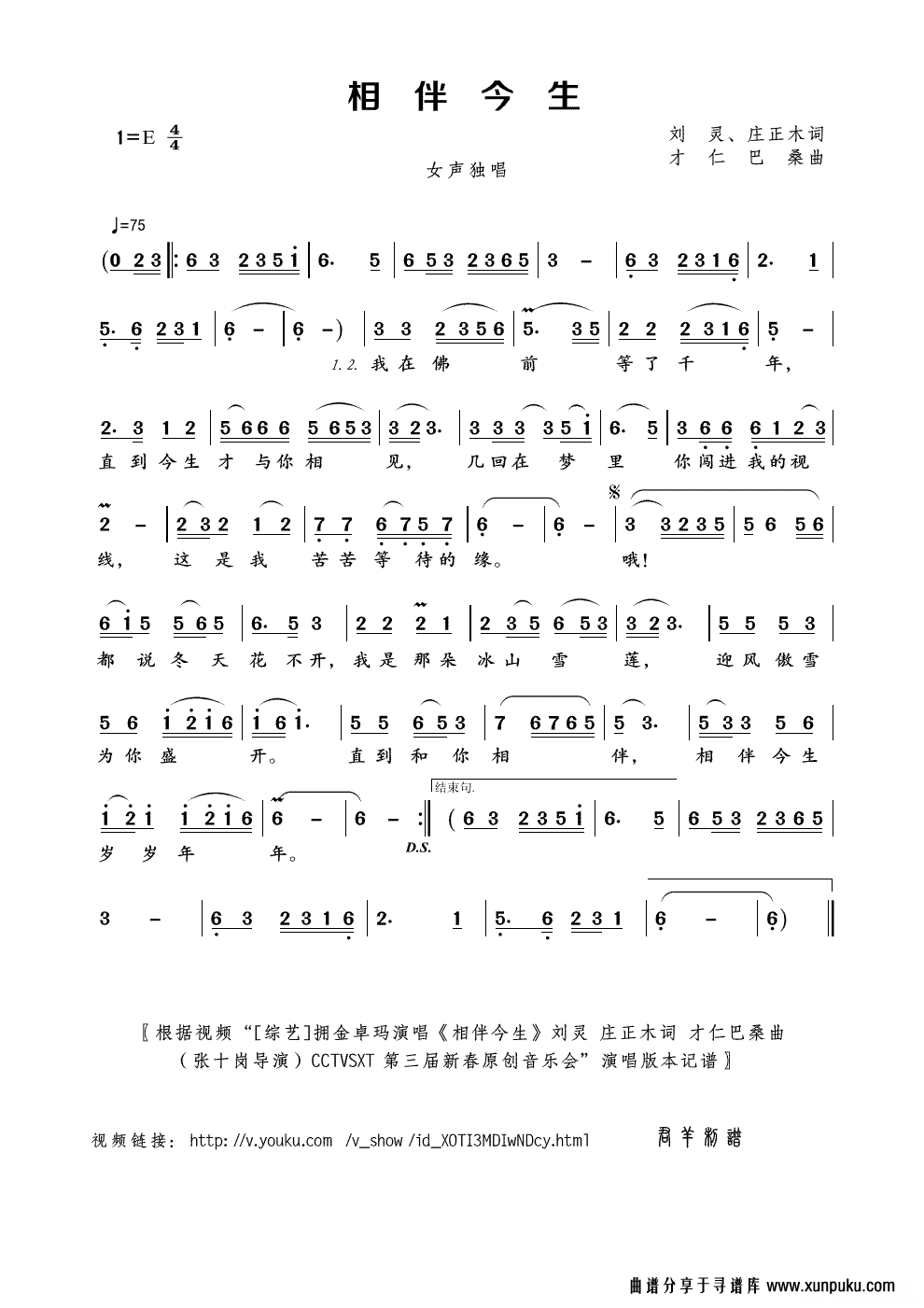 相伴今生简谱