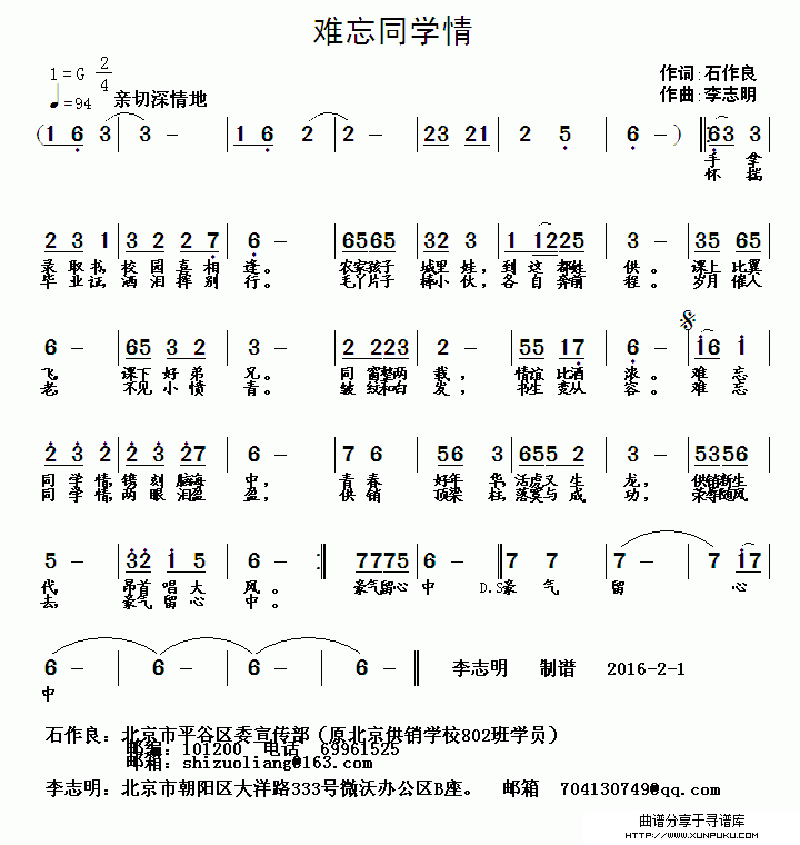 难忘同学情简谱