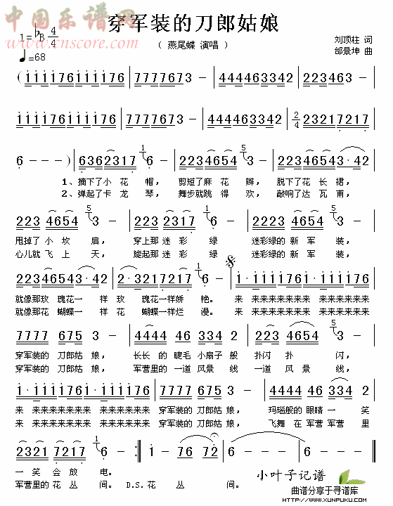 穿军装的刀郎姑娘简谱