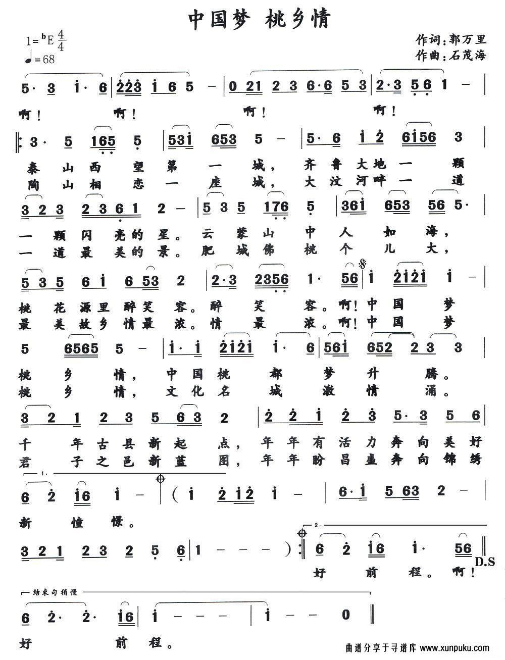 中国梦 桃乡情简谱