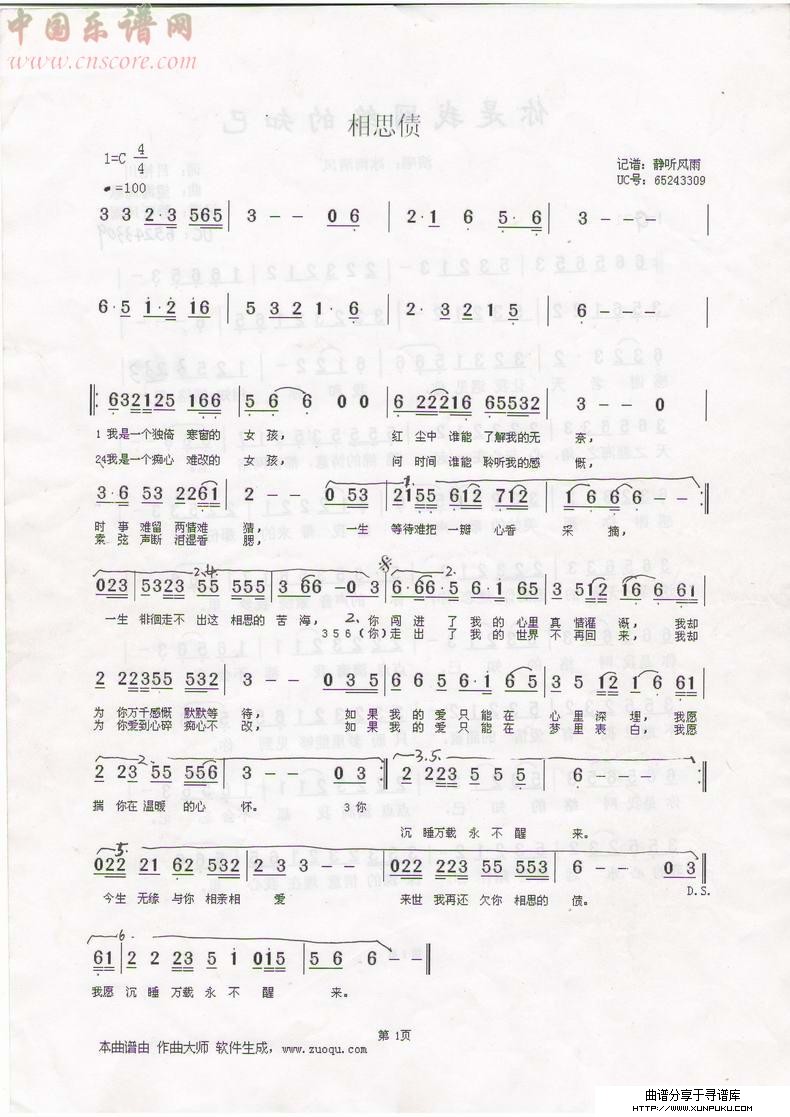 相思债简谱