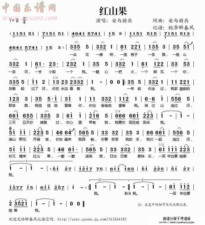 红山果简谱
