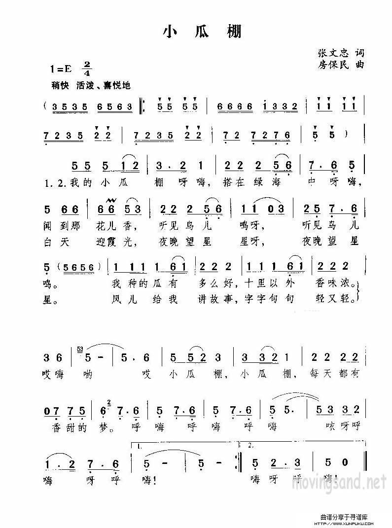 小瓜棚简谱