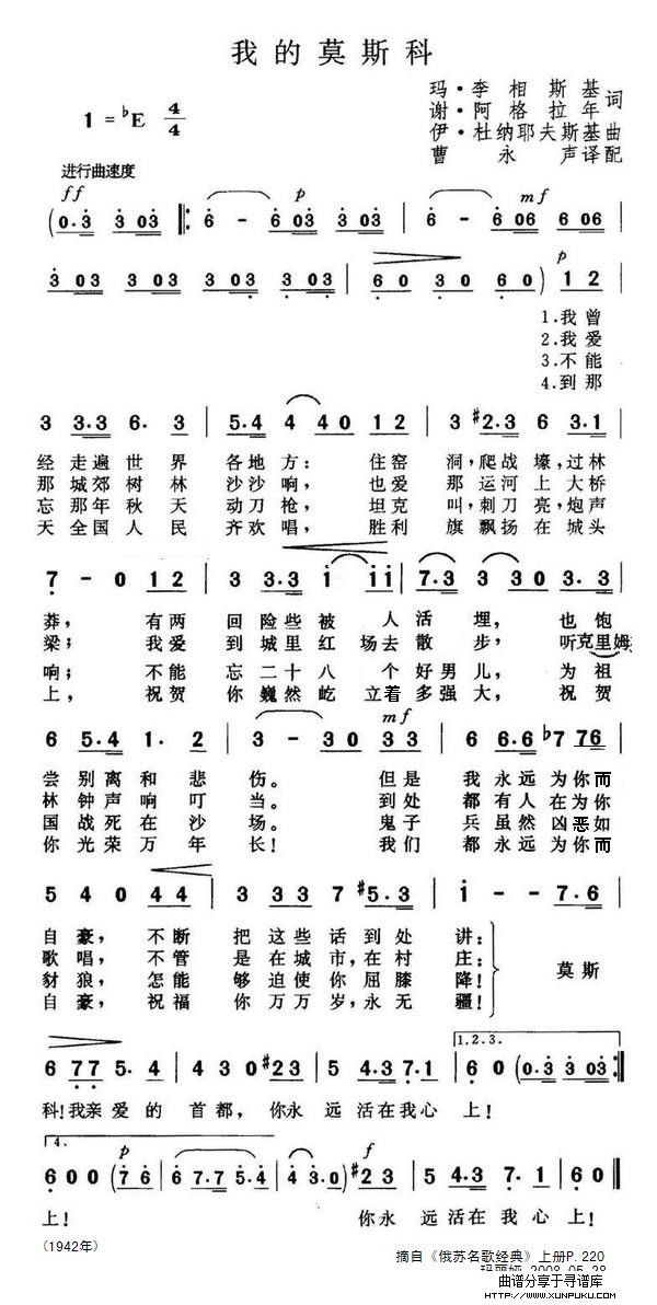 我的莫斯科简谱