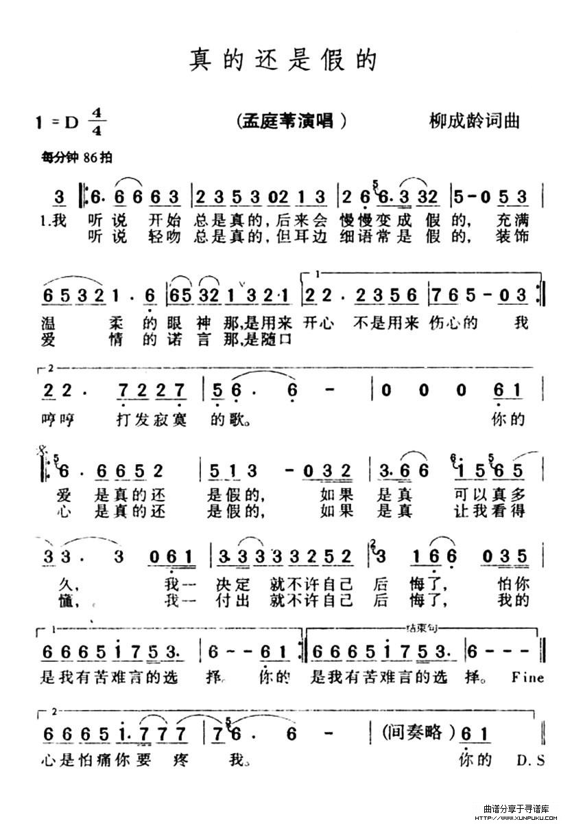 真的还是假的简谱