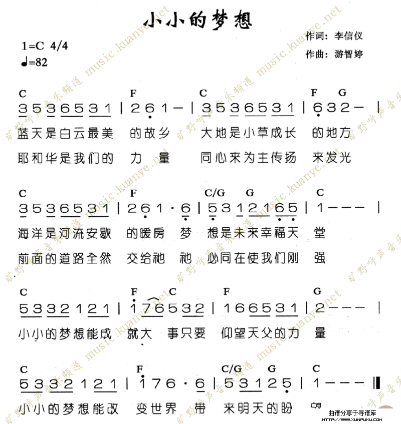 小小的梦想简谱
