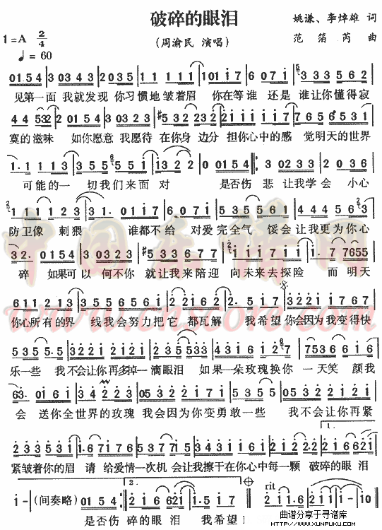 破碎的眼泪简谱