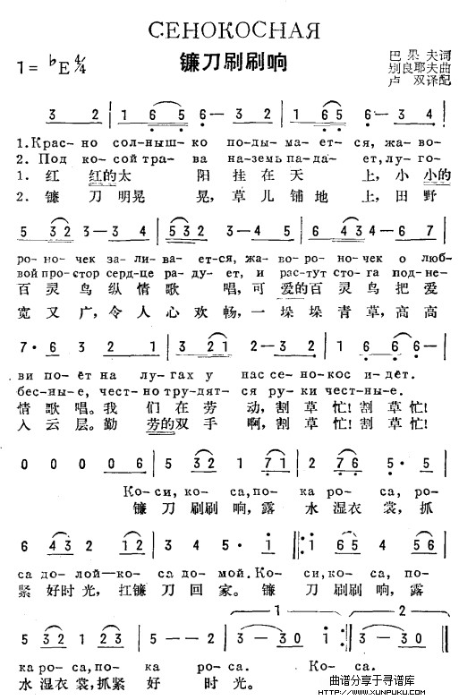 镰刀刷刷响(俄汉语)简谱