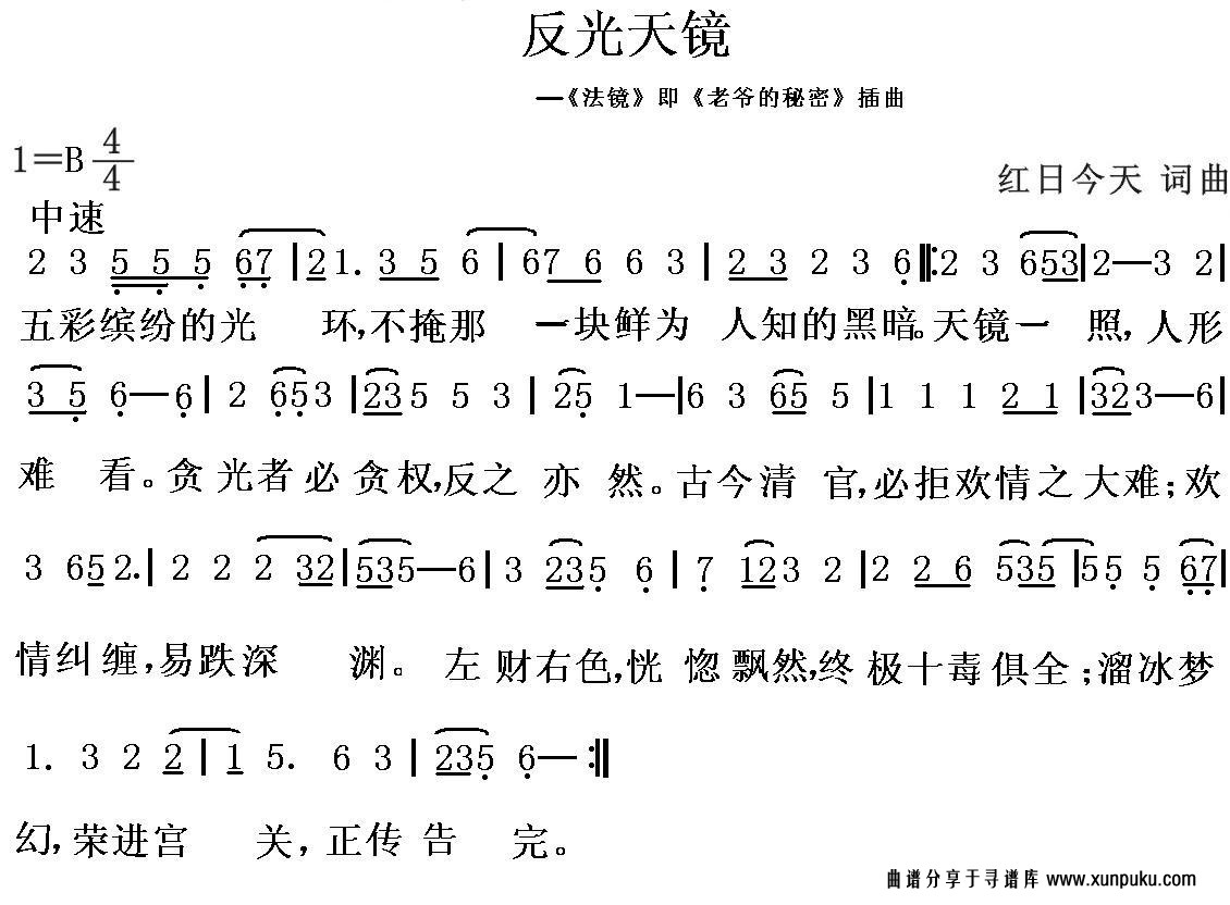 反光天镜简谱