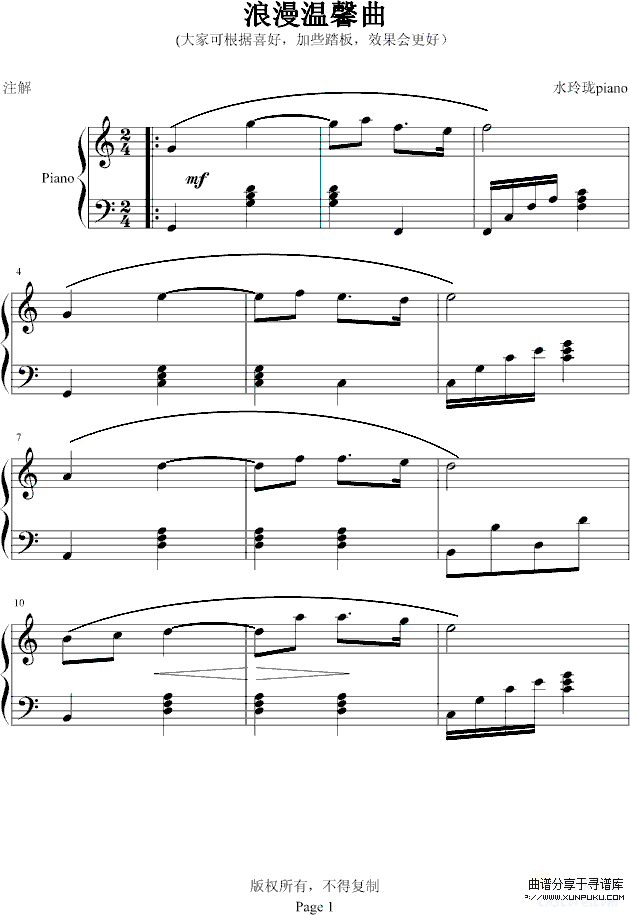 浪漫温馨曲-水玲珑piano钢琴谱第1页