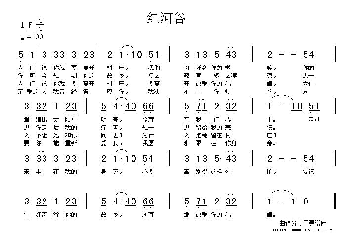红河谷简谱
