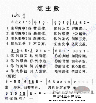 颂主歌简谱
