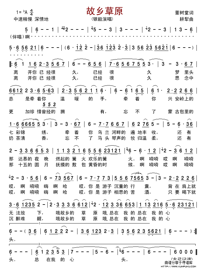 故乡草原简谱