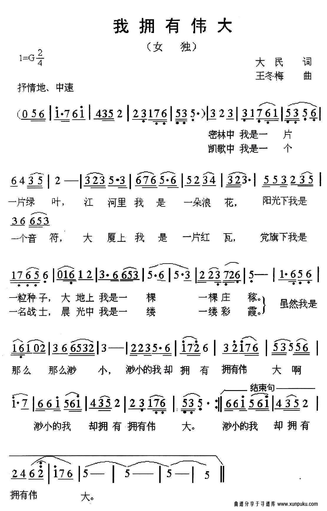 我拥有伟大简谱