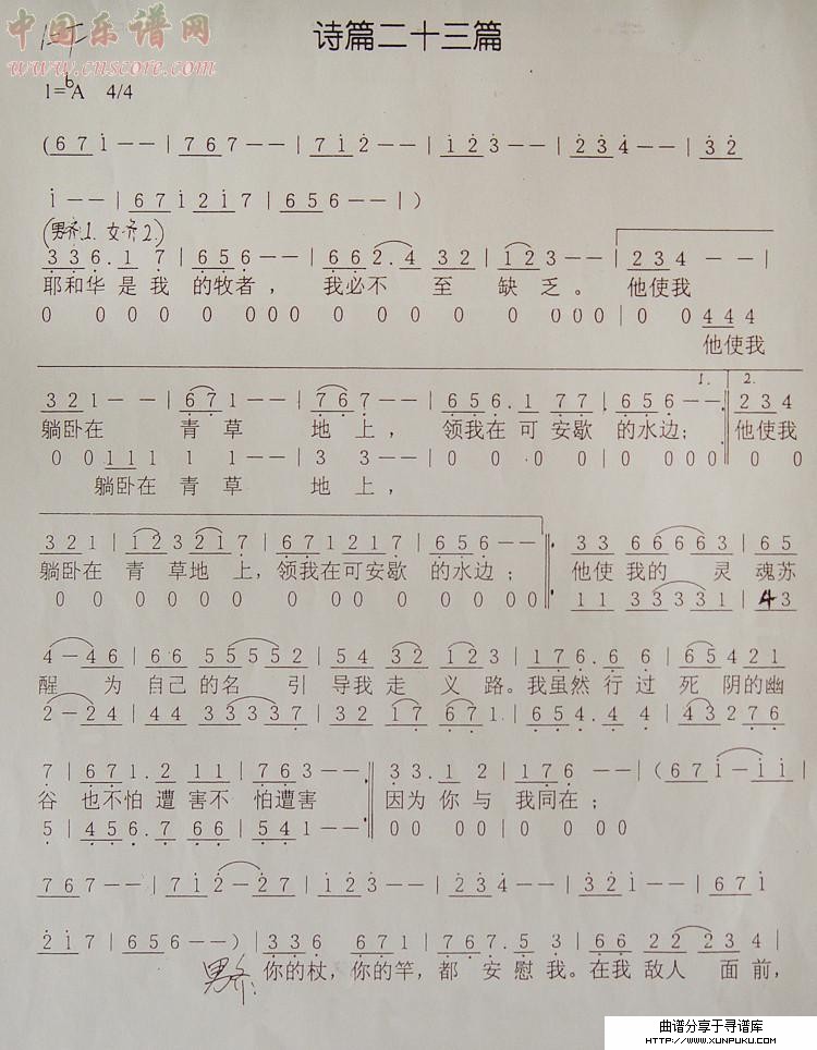 诗篇二十三篇（合唱）简谱第1页