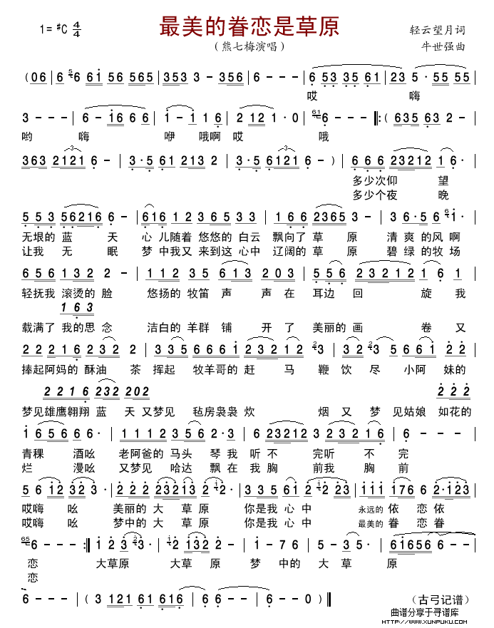 最美眷恋的是草原简谱