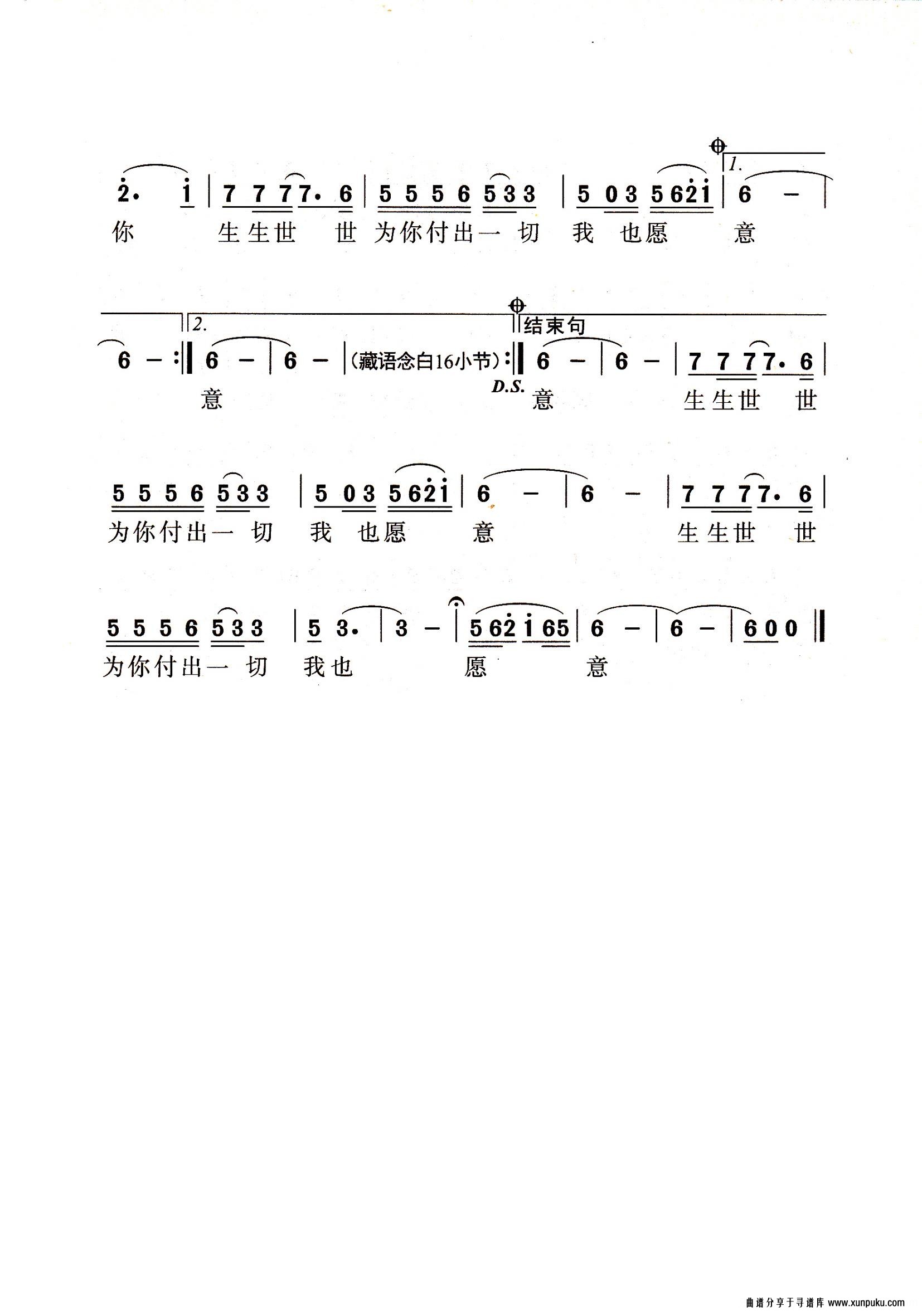姑娘我爱你老年人特大字版简谱第2页