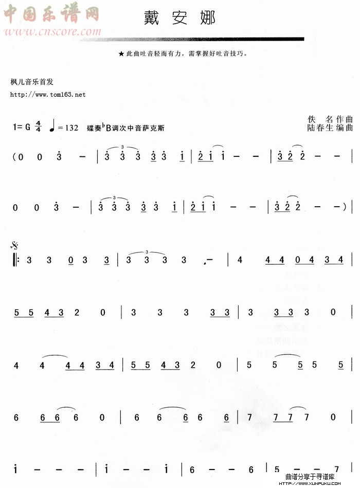 戴安娜简谱第1页