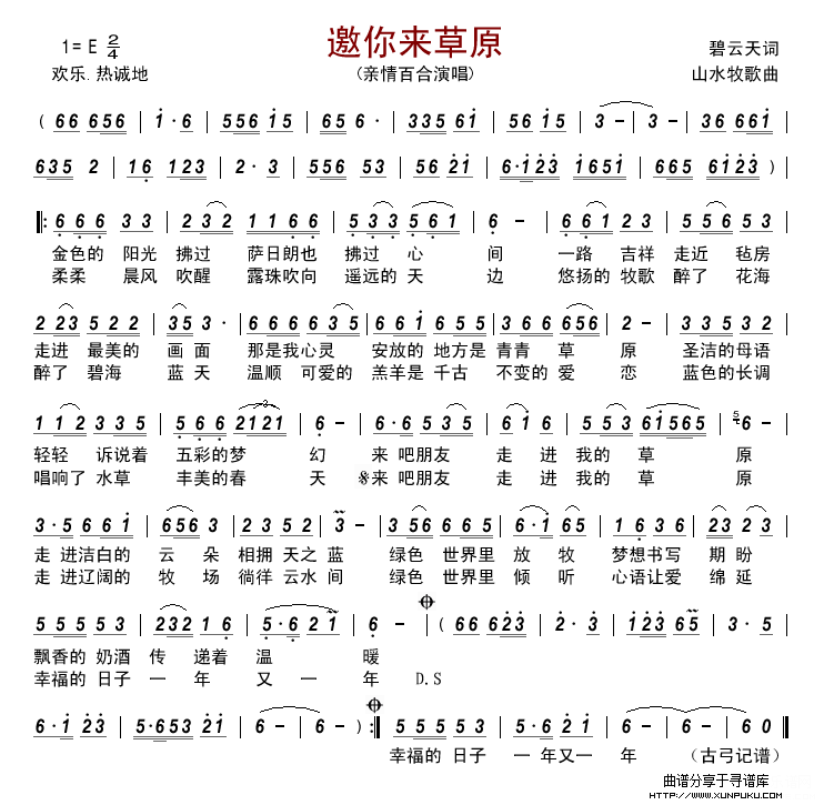邀你来草原（亲情百合）简谱
