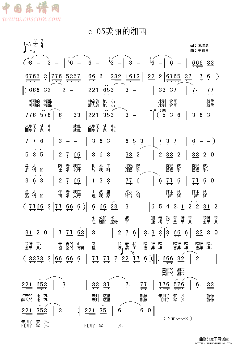 美丽的湘西  张深奥词  汪同贵曲简谱