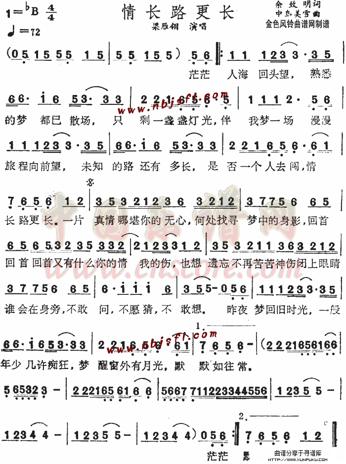 情长路更长简谱