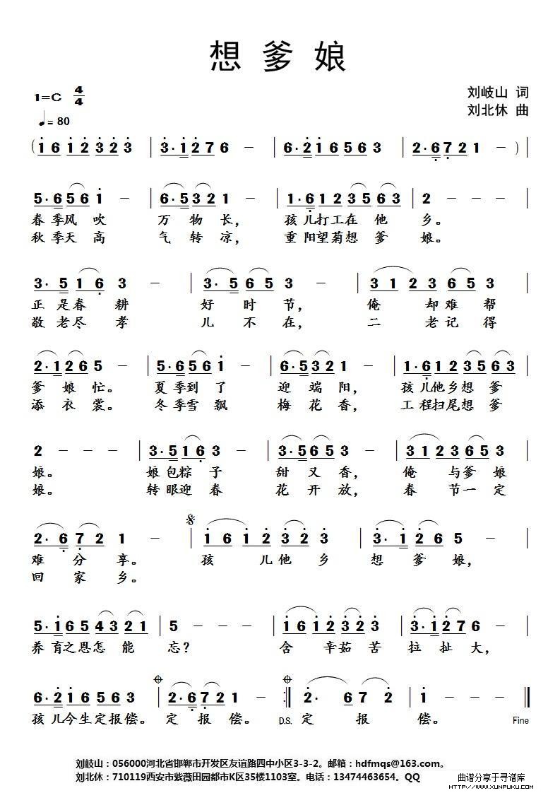 想爹娘简谱