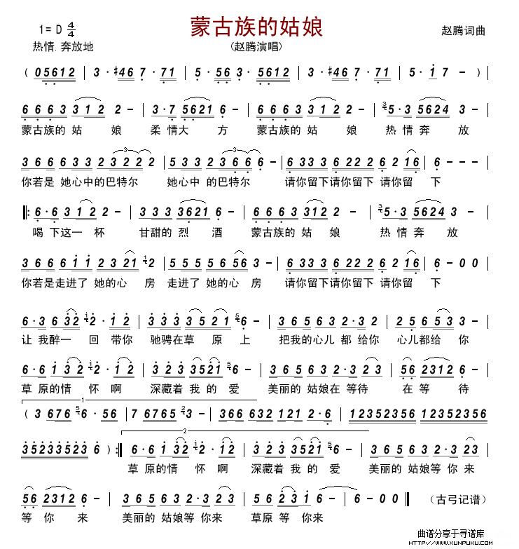 蒙古族的姑娘简谱
