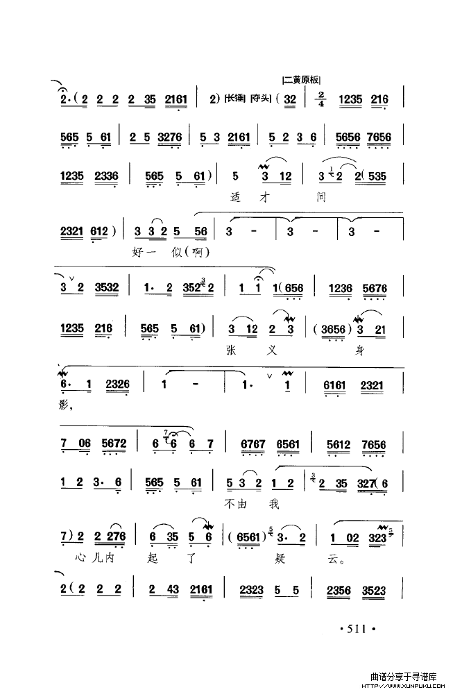 中国戏曲唱腔精选第一卷 京剧 昆剧（501-550）简谱第24页