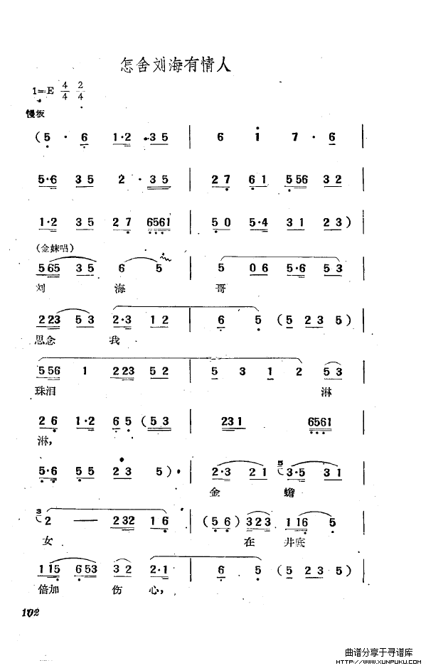 黄梅戏新腔选集（101-150）简谱第9页