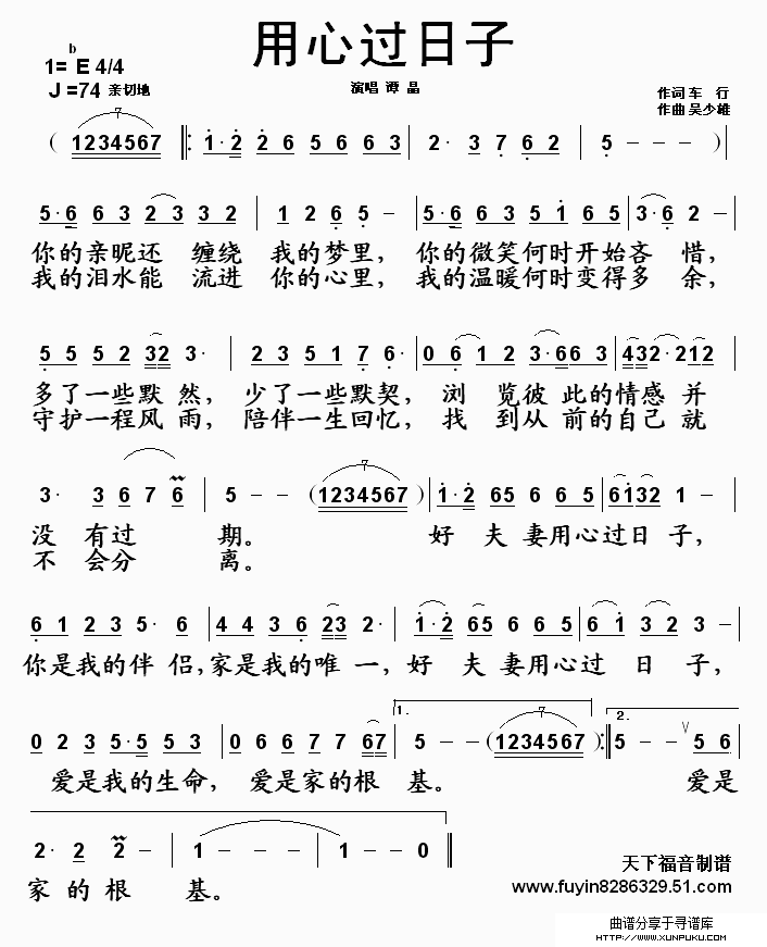 用心过日子简谱