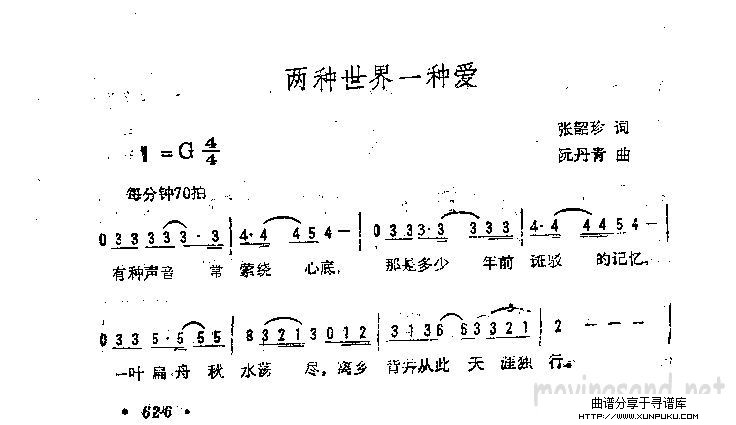 两种世界一种爱（不同版）简谱第1页