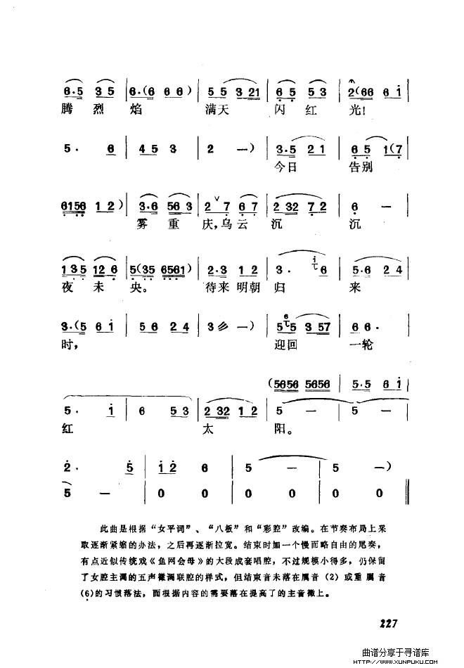 黄梅戏新腔介绍（201-250）简谱第42页