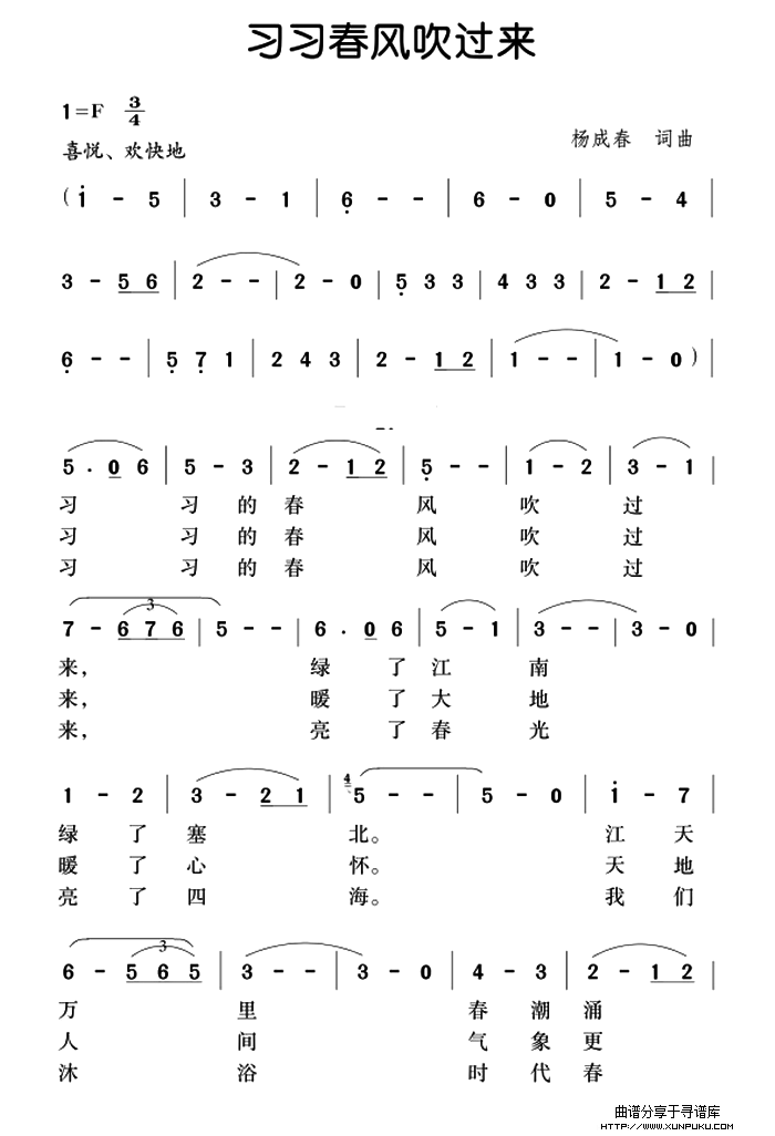 习习春风吹过来简谱第1页
