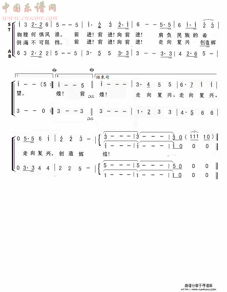 走向复兴（简约版合唱）简谱第2页