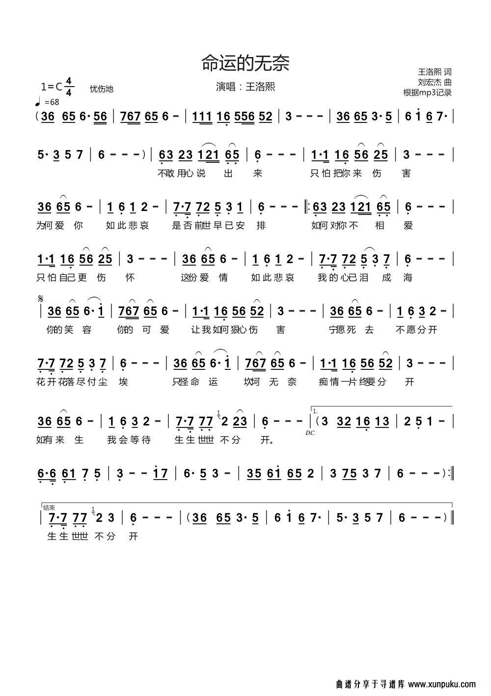 命运的无奈简谱