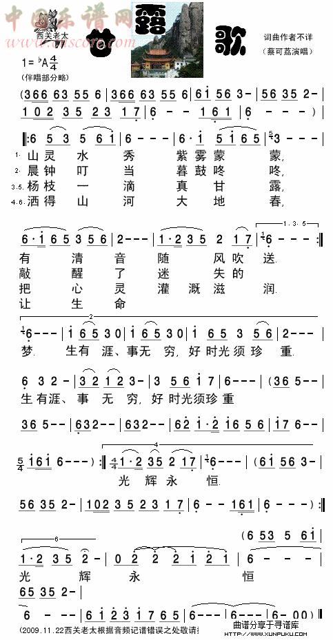 甘露歌简谱