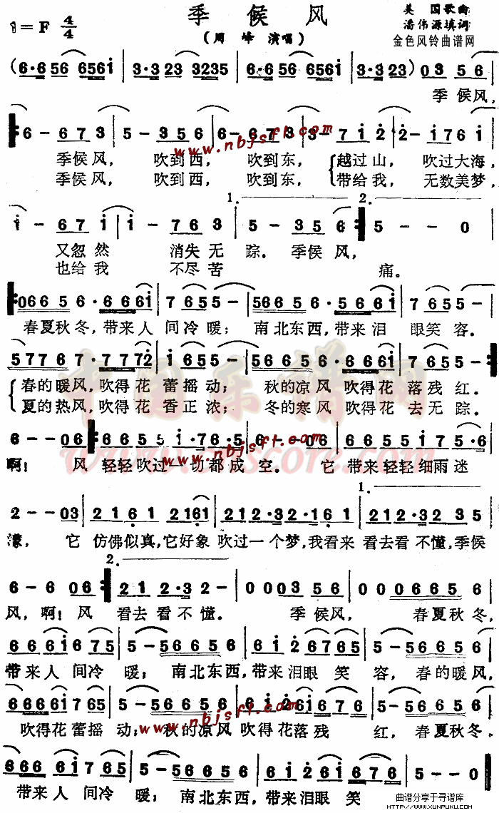 季候风简谱