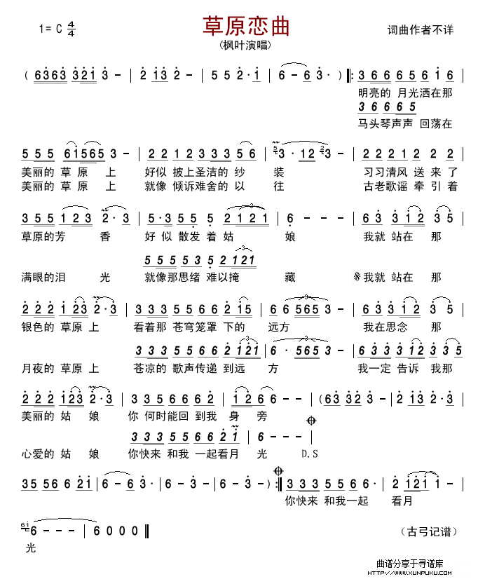草原恋曲(枫叶)简谱