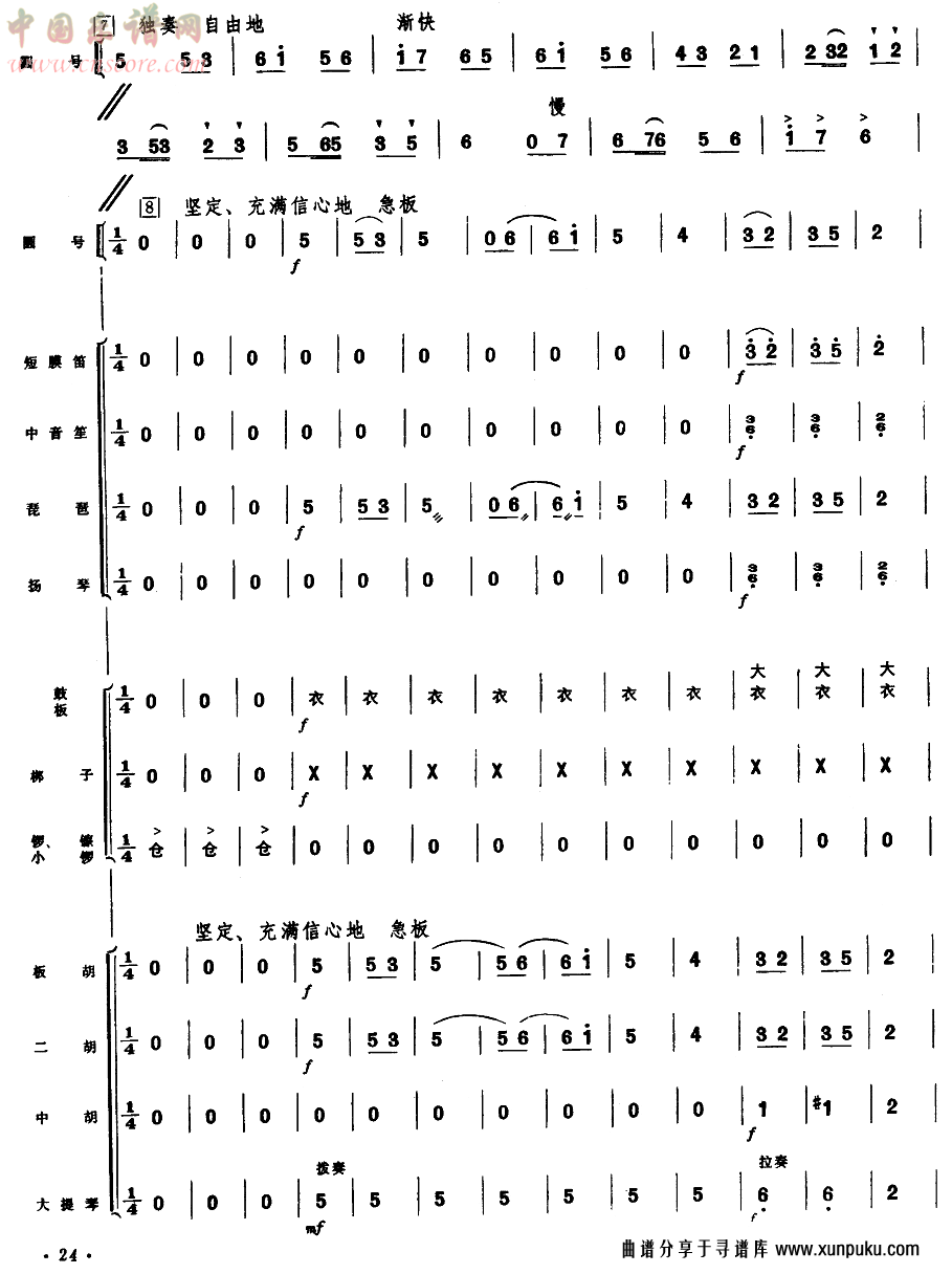 大柳树下育新人（园号独奏曲）（21-25）简谱第4页
