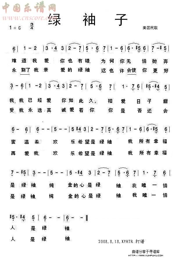 中文歌词<<绿袖子>>简谱
